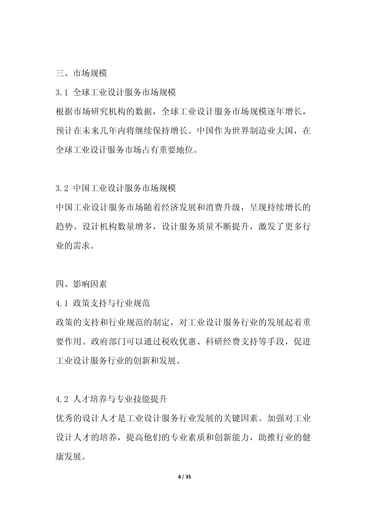 工业设计服务行业深度洞察报告 变革、机遇与未来路径